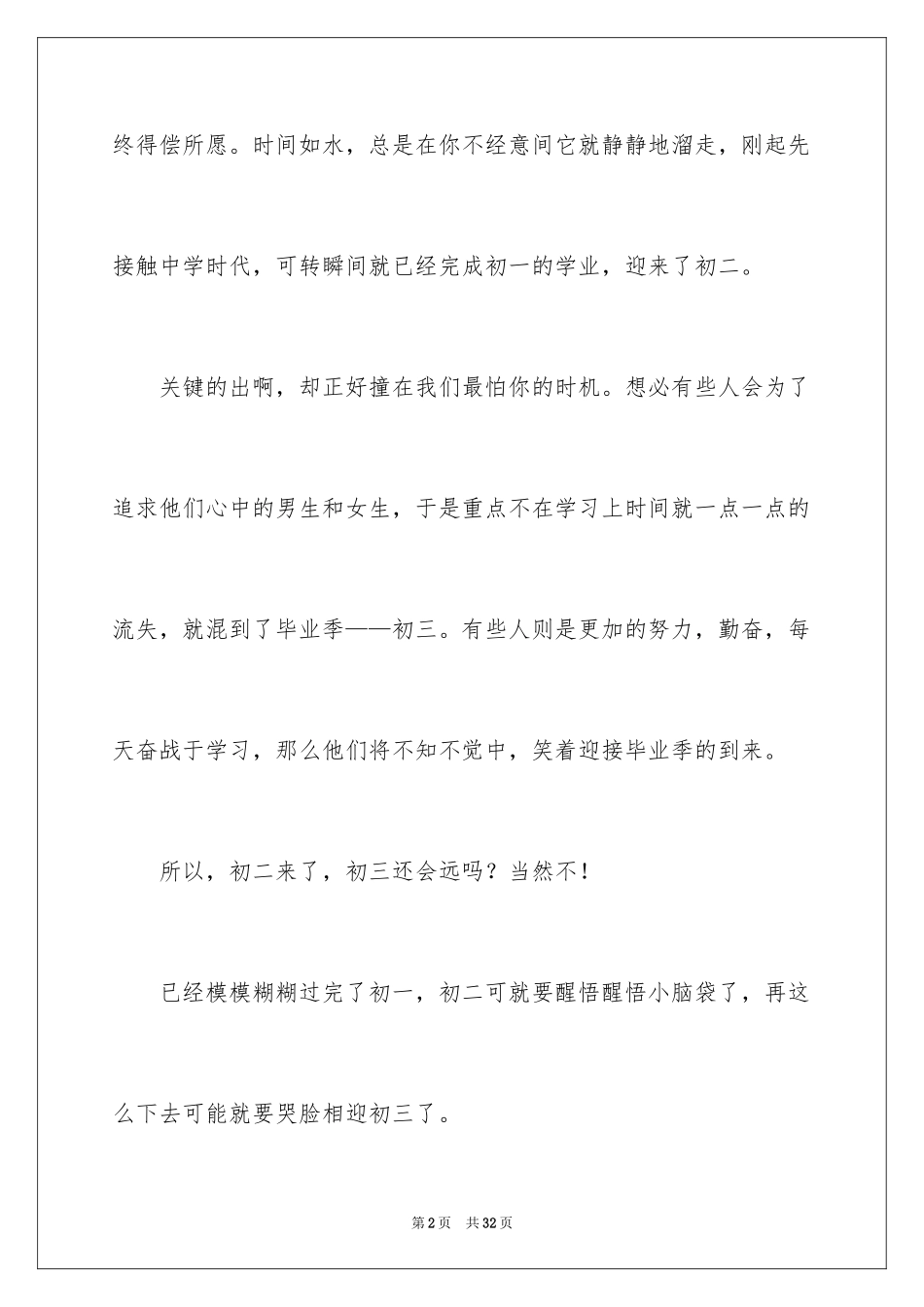 2024初三来了作文_17_第2页