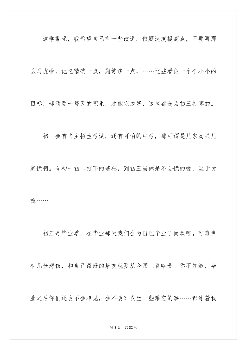 2024初三来了作文_17_第3页