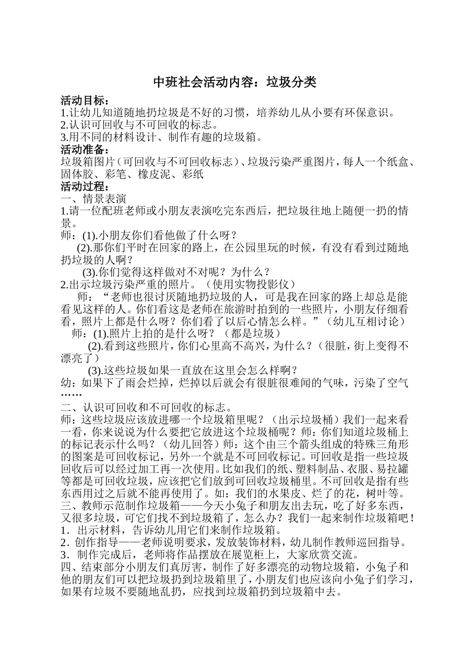 中班活动内容有趣的垃圾箱_第1页
