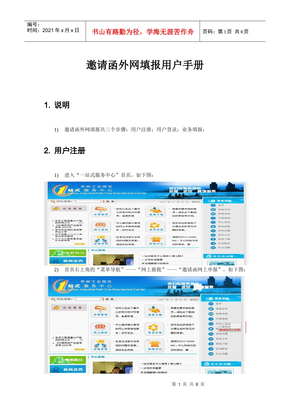 邀请函外网填报用户手册-苏州工业园区一站式服务中心_第1页