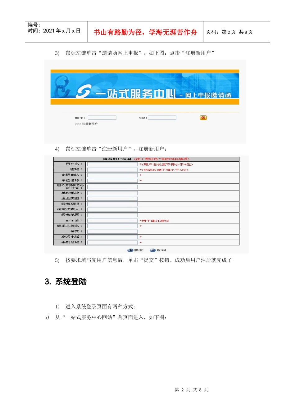 邀请函外网填报用户手册-苏州工业园区一站式服务中心_第2页