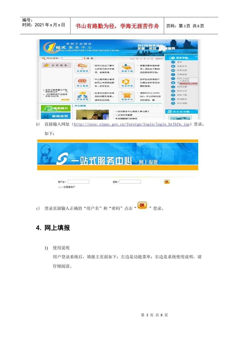 邀请函外网填报用户手册-苏州工业园区一站式服务中心_第3页