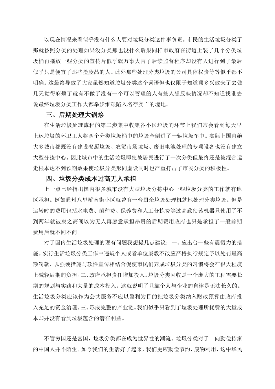 生活垃圾分类浅谈（李泽林）_第2页