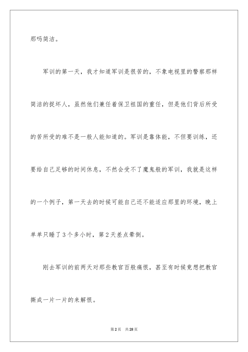 2024军训周记_126_第2页