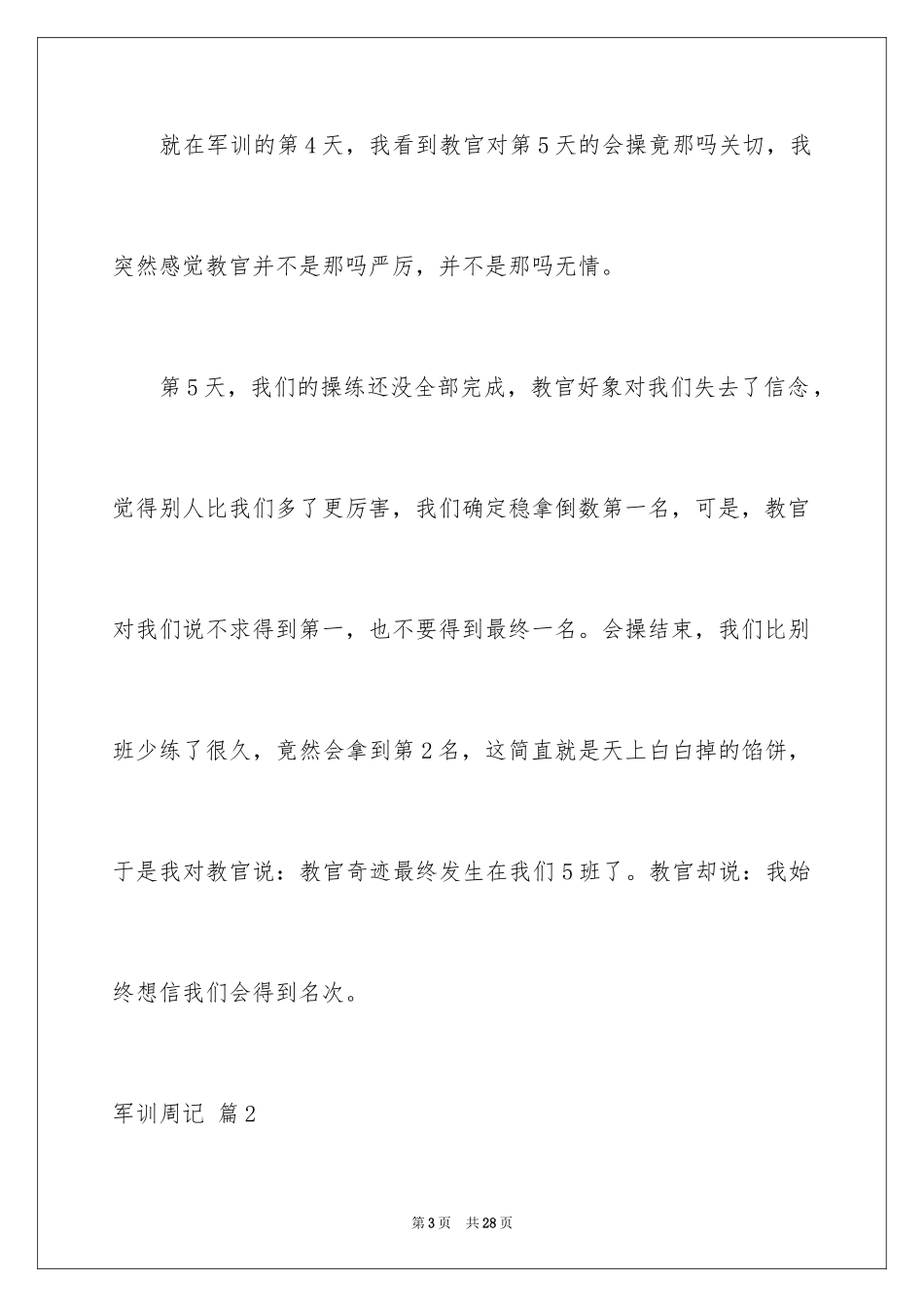 2024军训周记_126_第3页