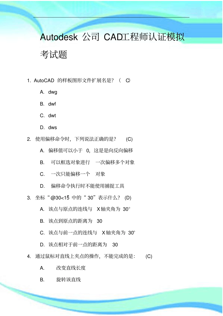 Autodesk公司CAD工程师认证考试题题库_第3页