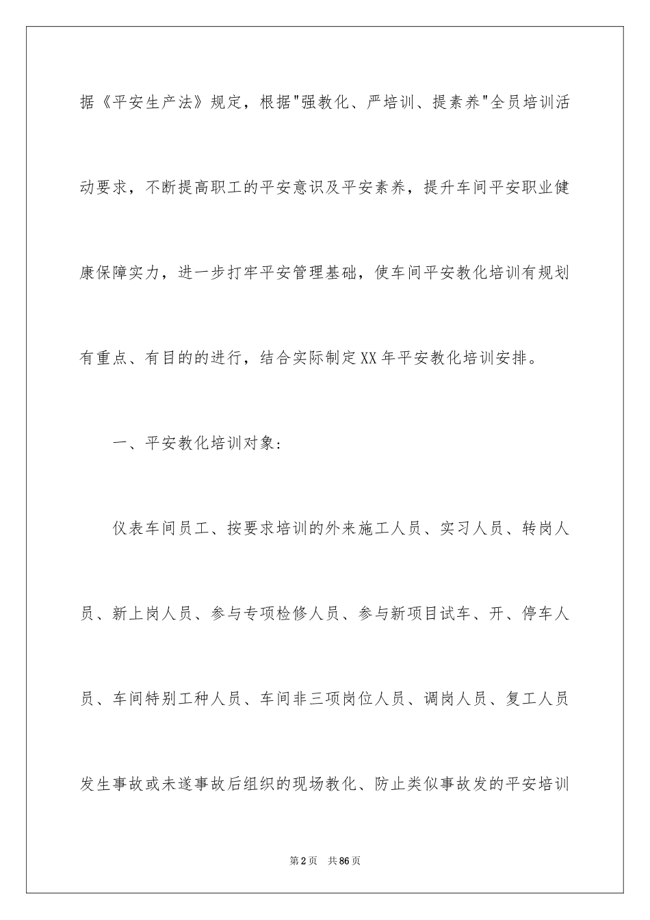 2024安全培训计划_23_第2页