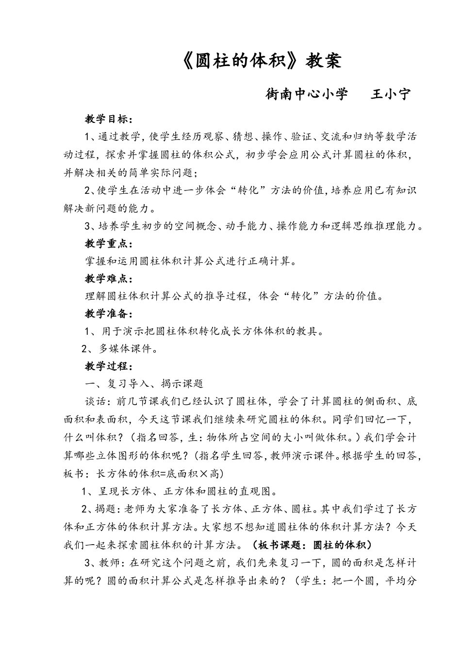 圆柱的体积优秀教案_第1页