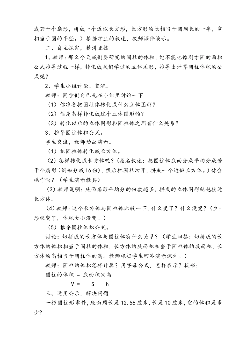 圆柱的体积优秀教案_第2页