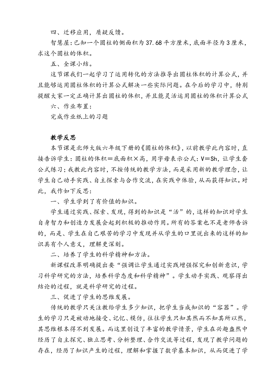 圆柱的体积优秀教案_第3页