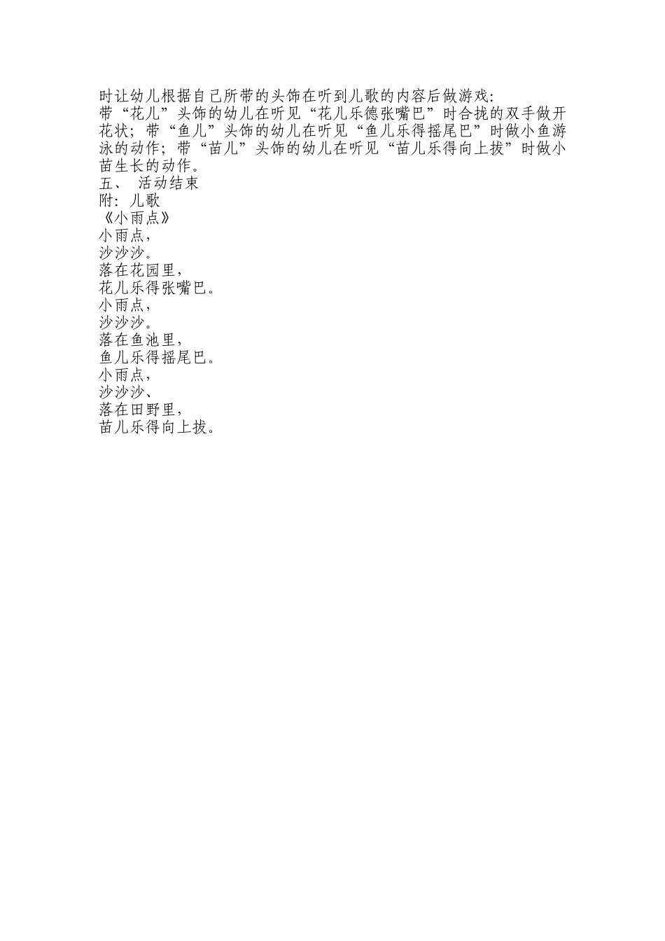 小雨点，沙沙沙_第2页