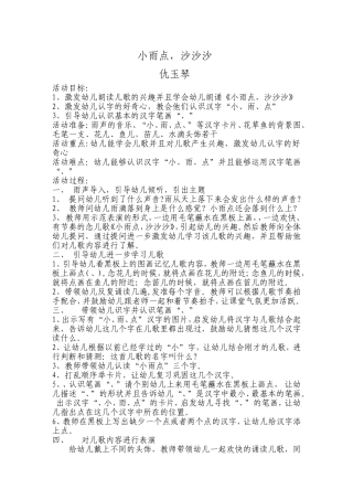 小雨点，沙沙沙