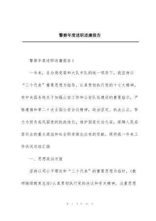 警察年度述职述廉报告