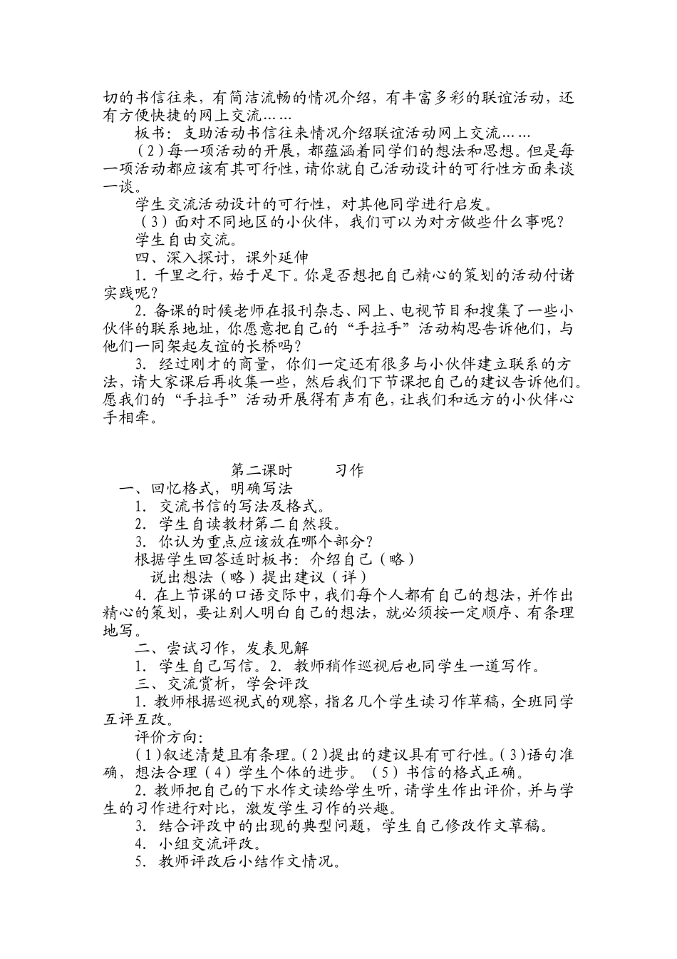 语文园地二 (5)_第2页