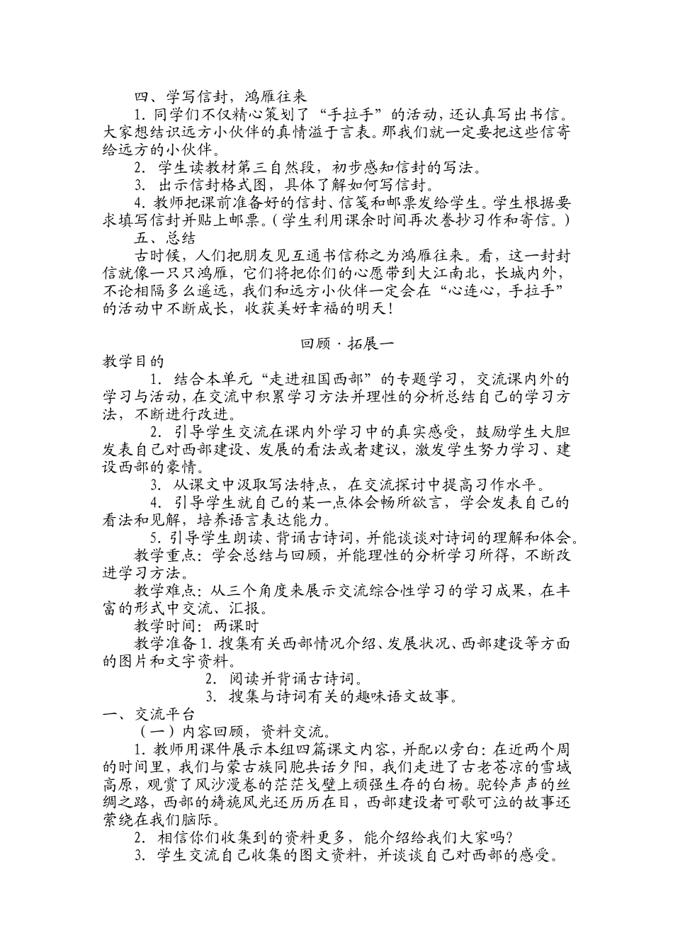 语文园地二 (5)_第3页