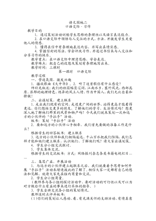 语文园地二 (5)