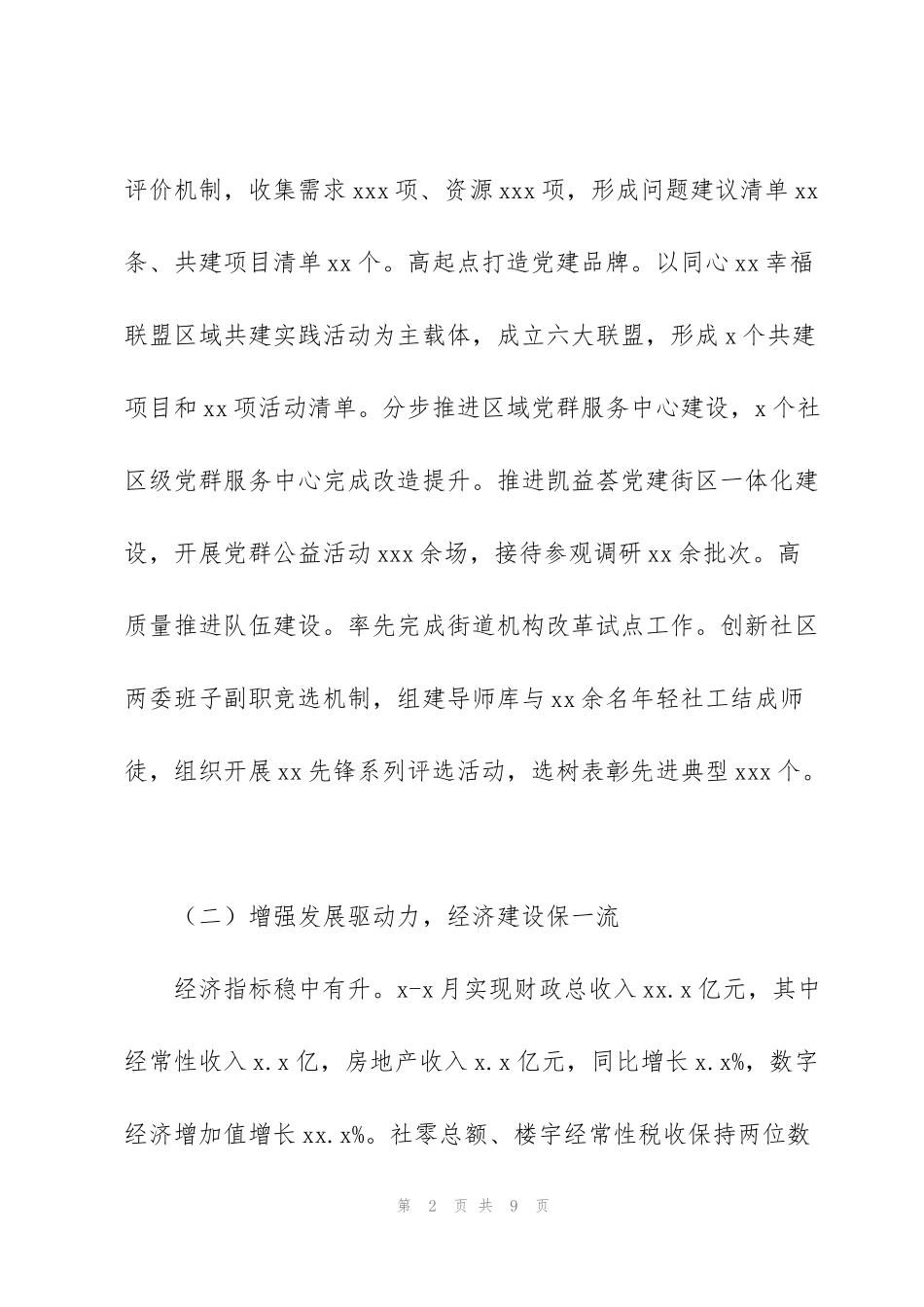 街道办事处年度工作总结和2022年重点工作规划_第2页