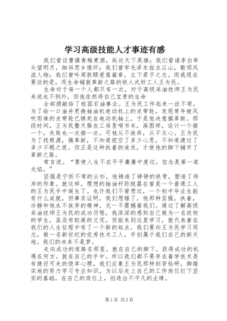 学习高级技能人才事迹有感 