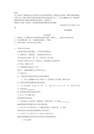 居家养老状况调查问卷(养老专员) 