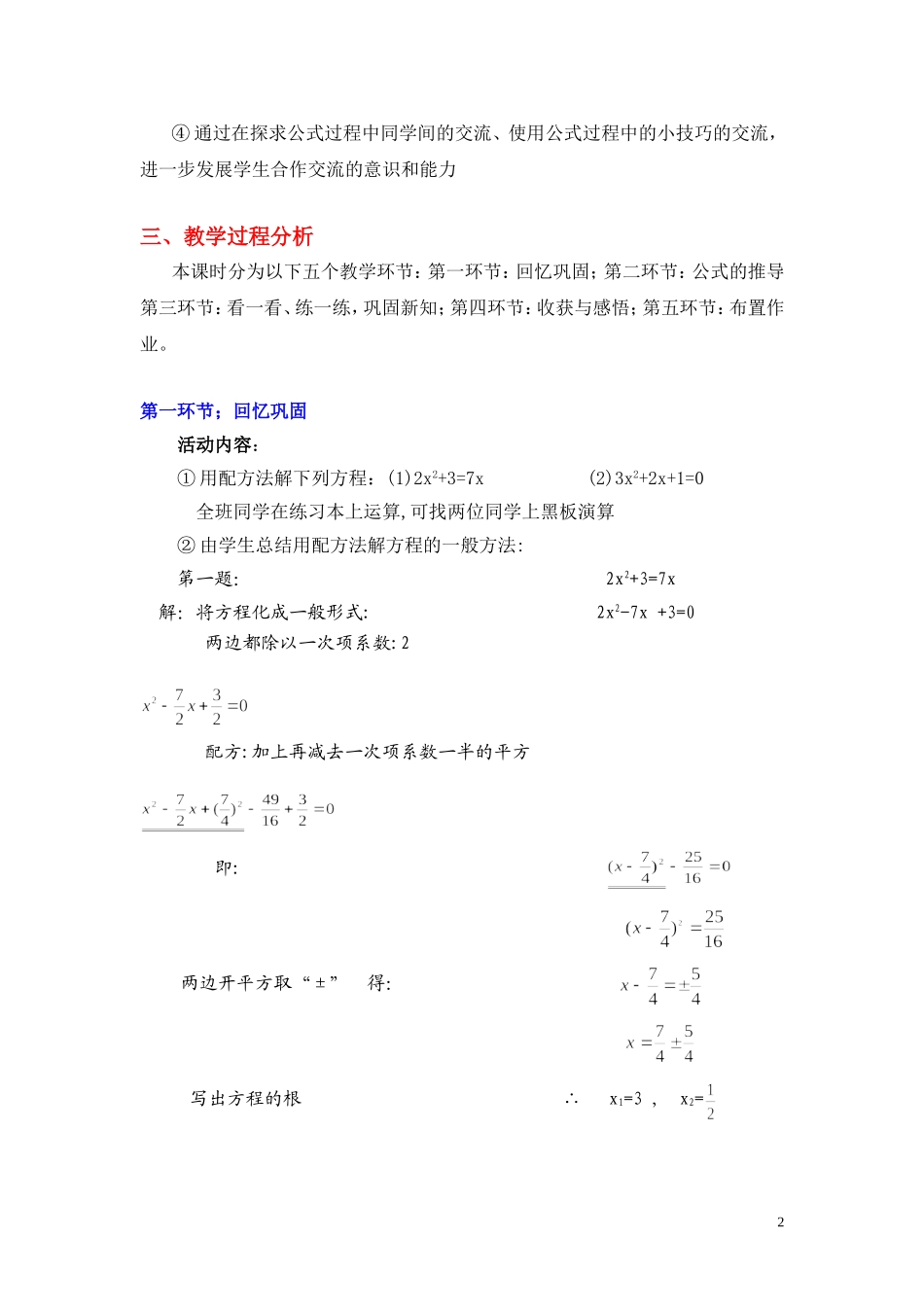 公式法教学设计_第2页