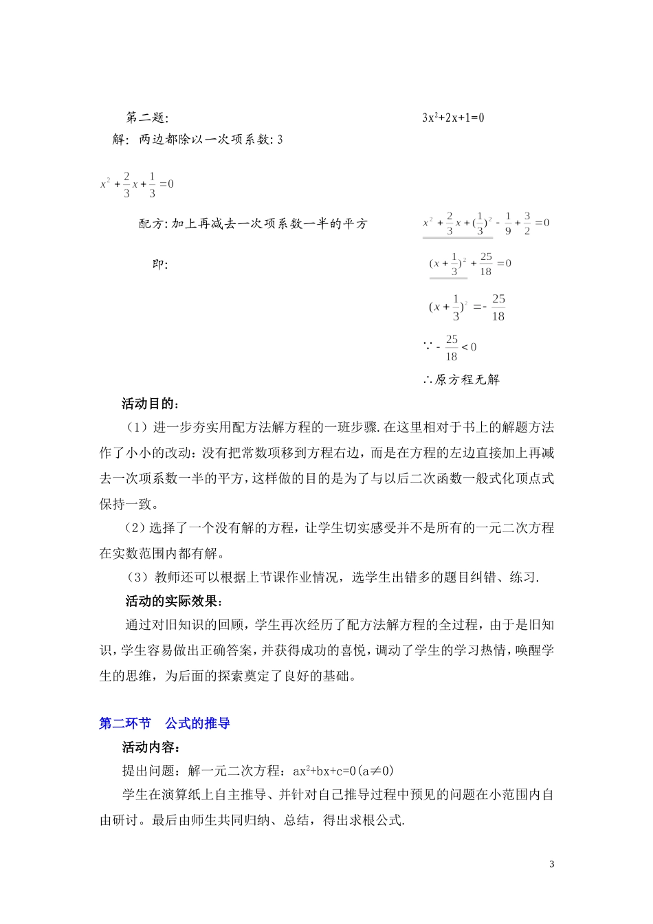公式法教学设计_第3页