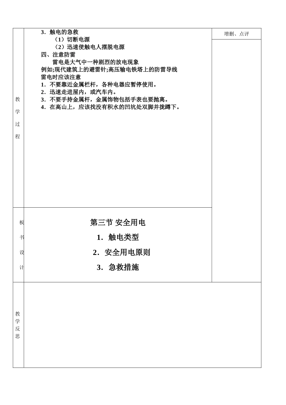 安全用电教案_第2页