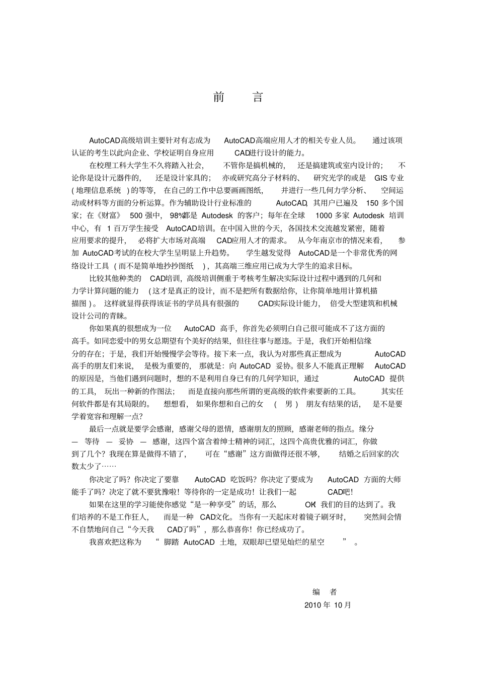 AutoCAD高端培训资料_第2页