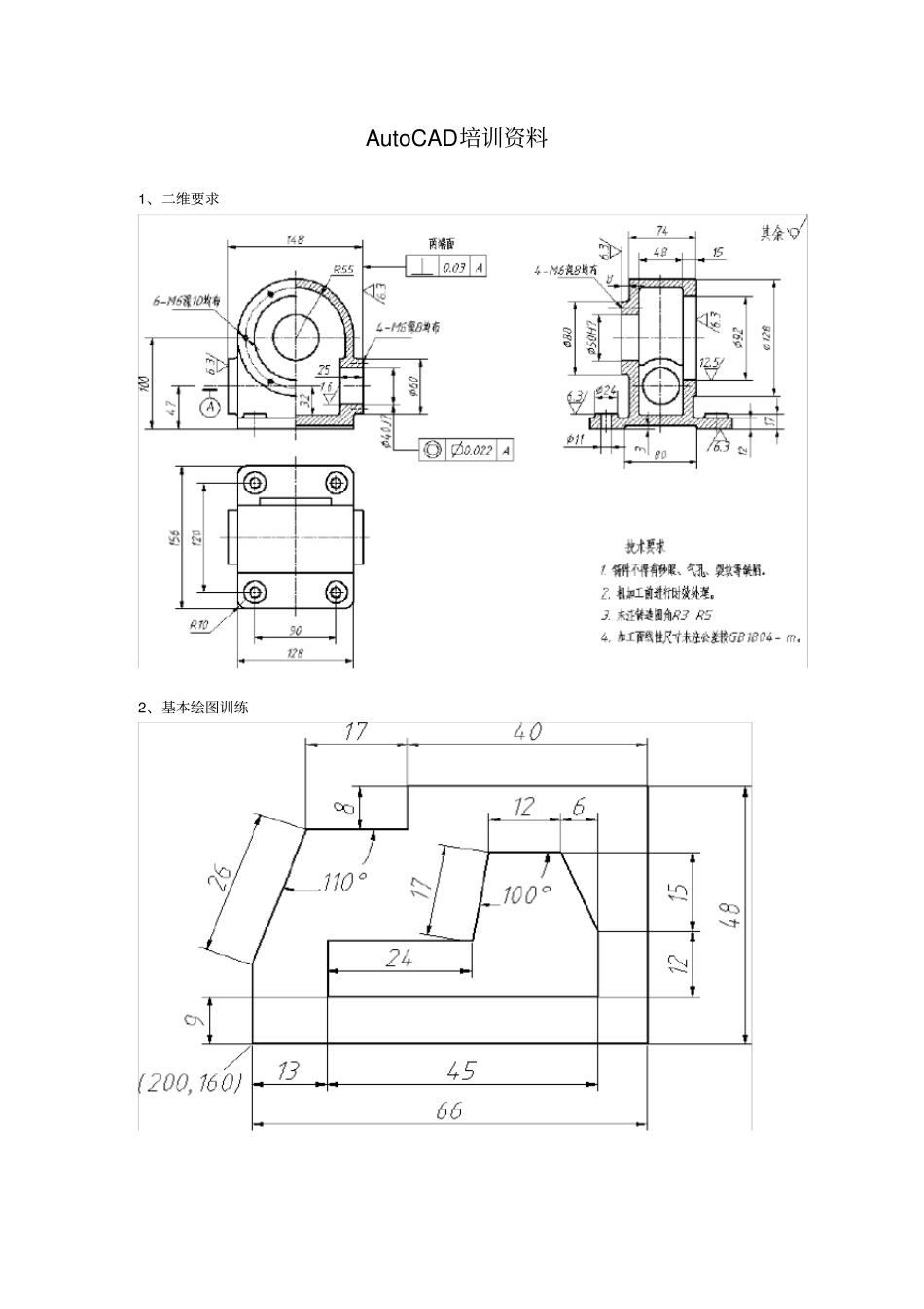 AutoCAD高端培训资料_第3页