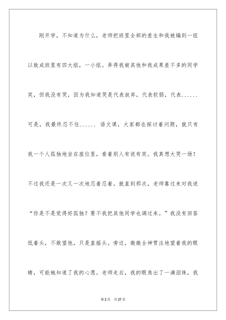 2024后悔优秀作文_第2页