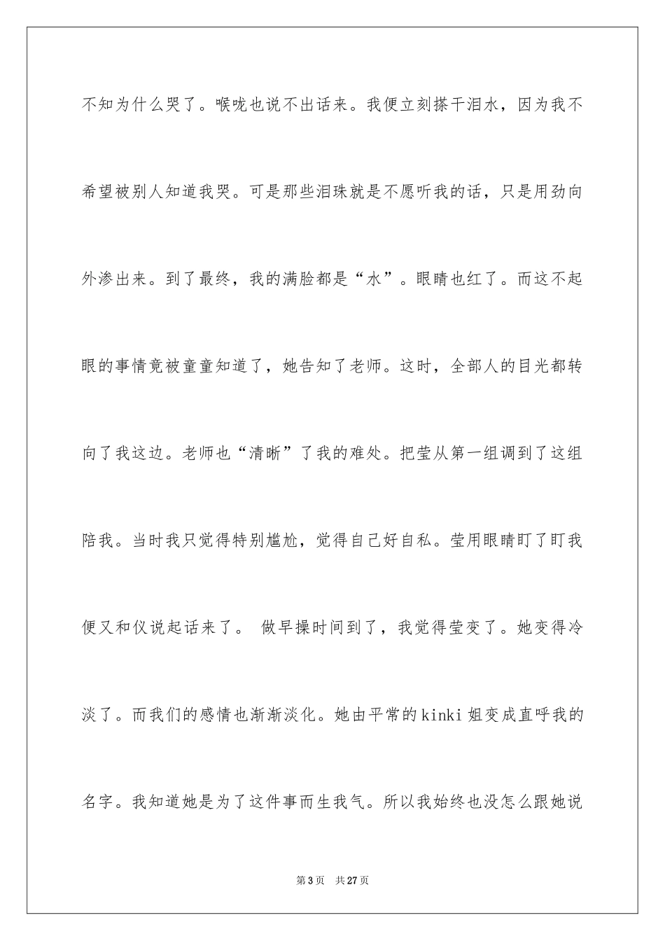 2024后悔优秀作文_第3页