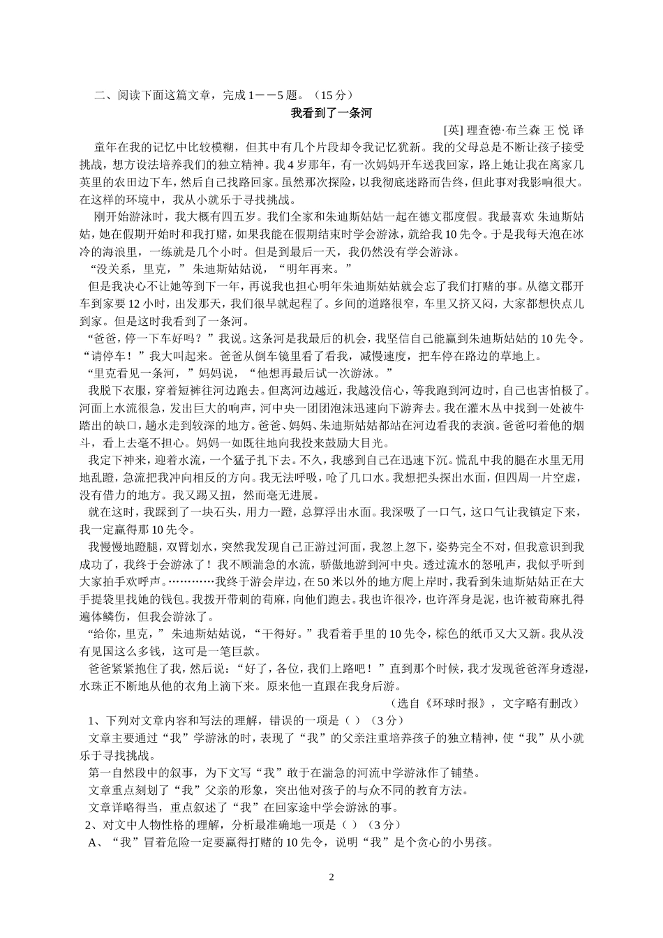 中考散文阅读_第2页