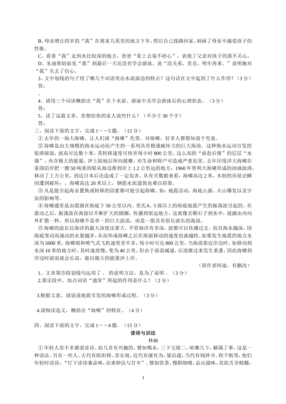 中考散文阅读_第3页