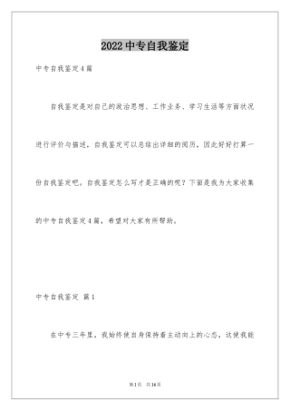 2024中专自我鉴定_46