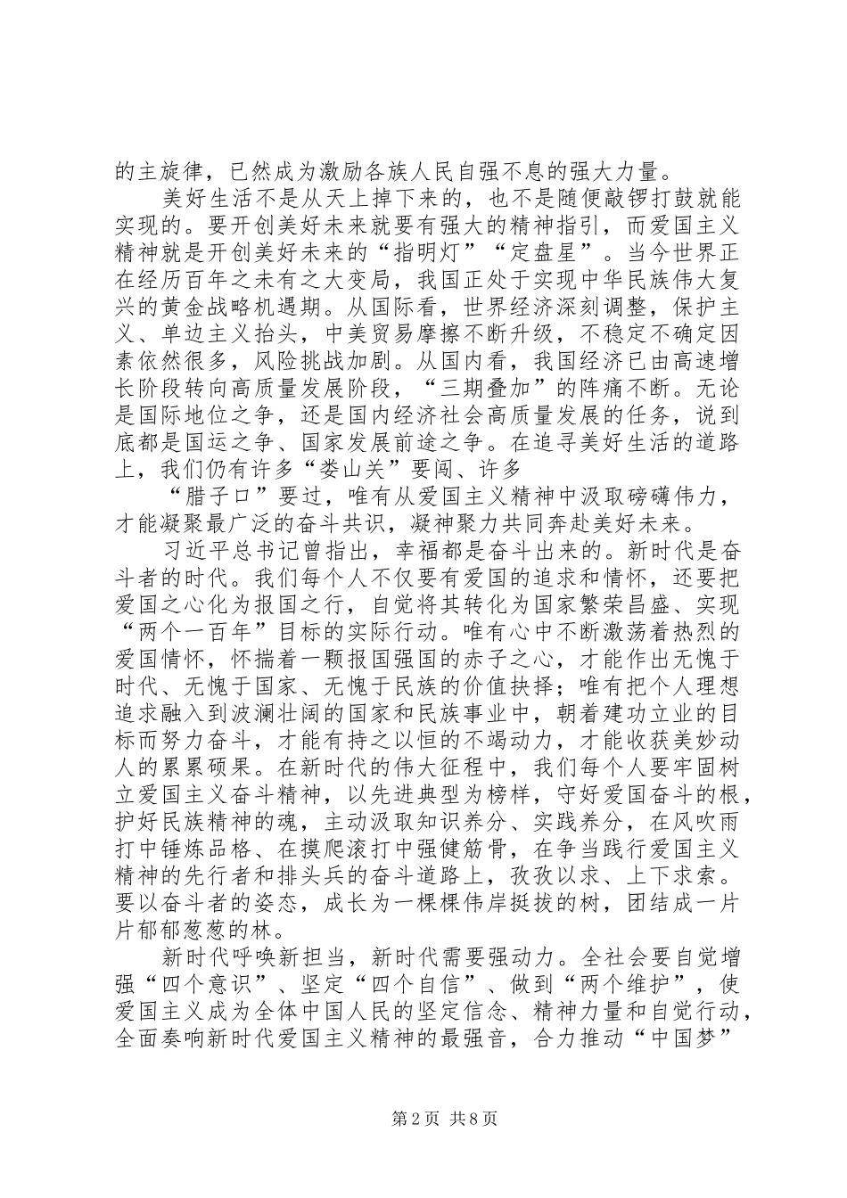 学习《新时代爱国主义教育实施纲要》心得体会5篇_第2页