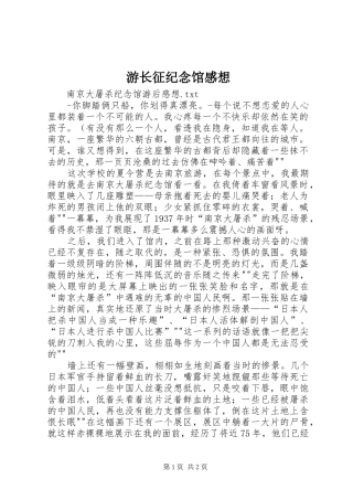 游长征纪念馆感想 