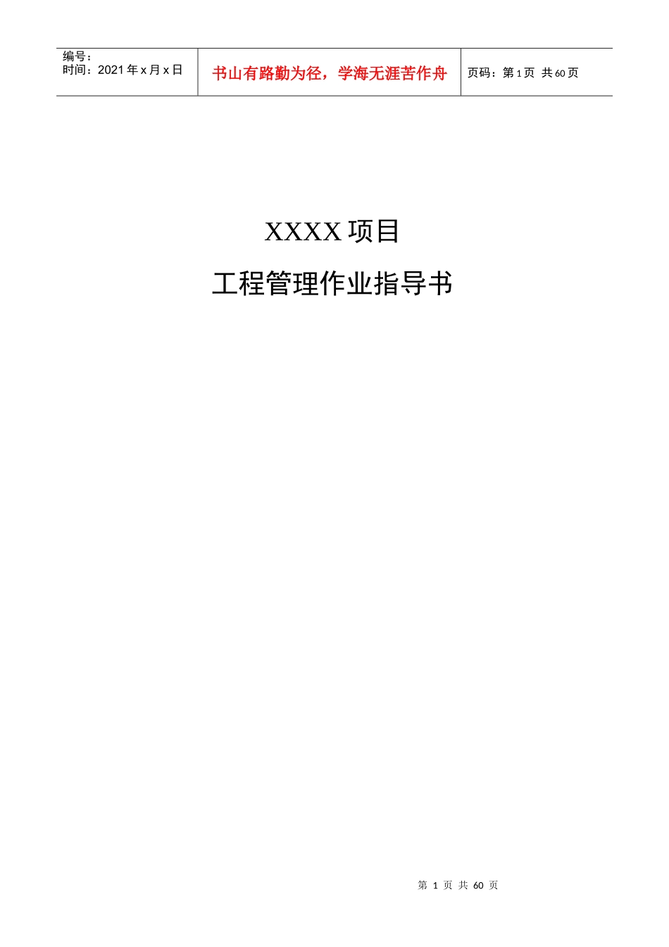 工程作业指引(1)_第1页