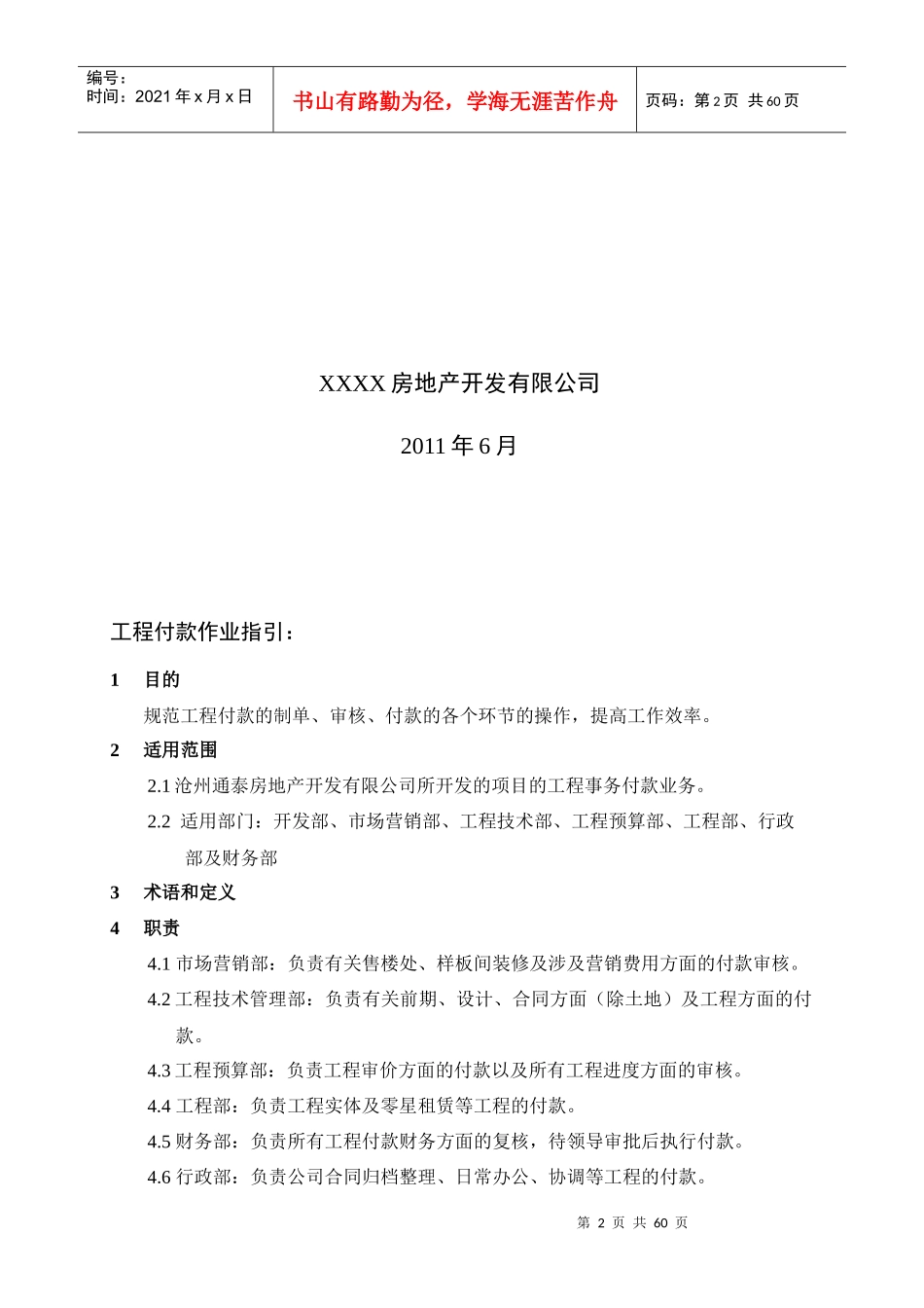 工程作业指引(1)_第2页