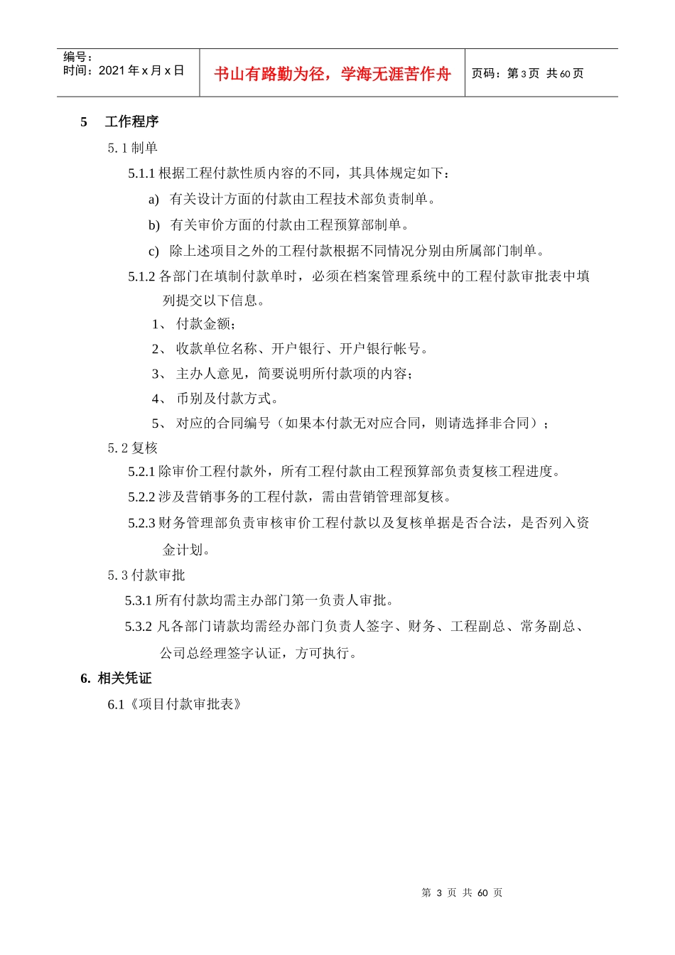 工程作业指引(1)_第3页