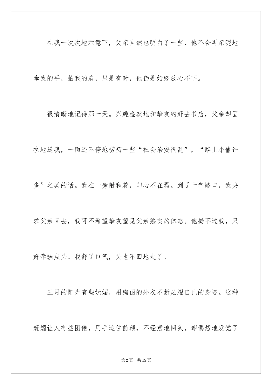 2024周记初中生_9_第2页