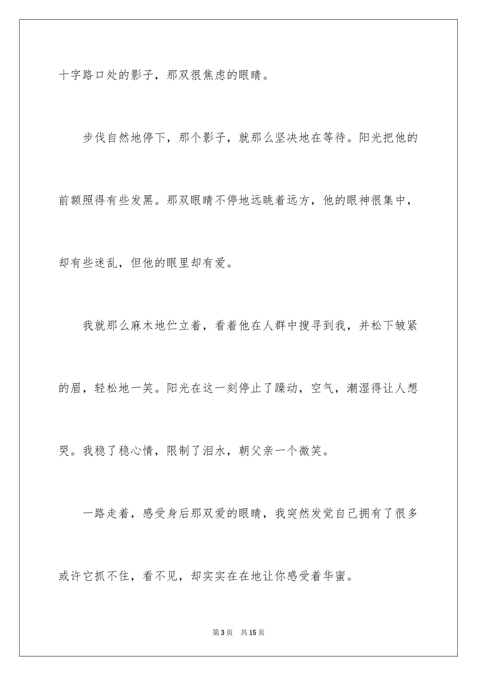 2024周记初中生_9_第3页