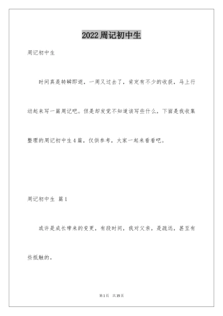 2024周记初中生_9