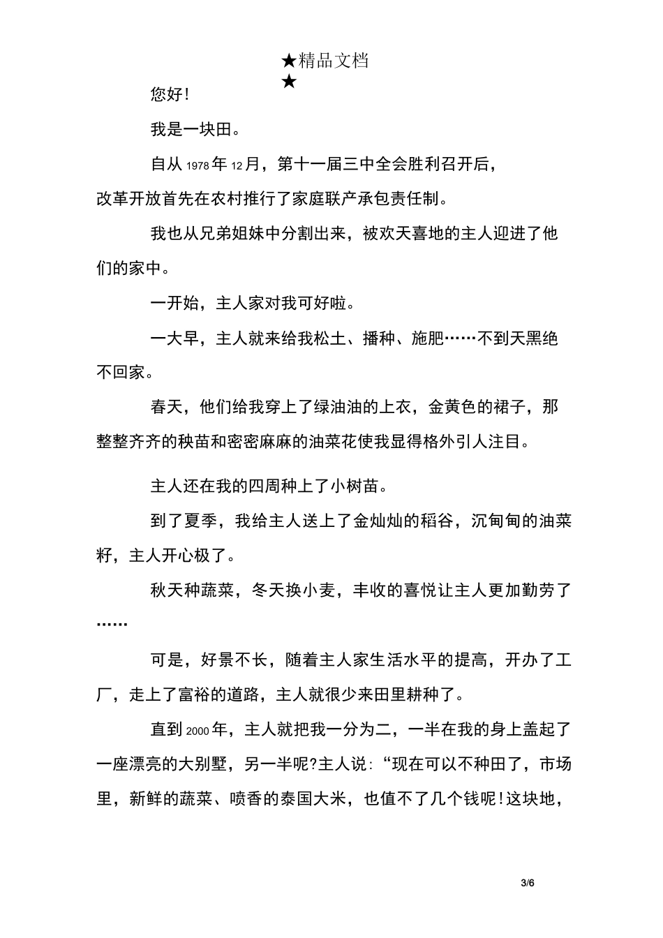 给办事窗口感谢信_第3页