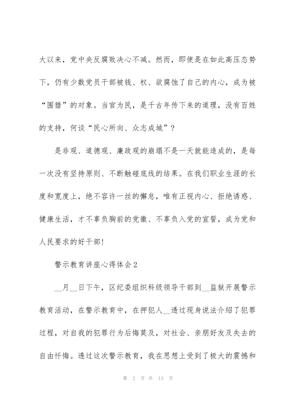 警示教育讲座心得体会5篇_第2页