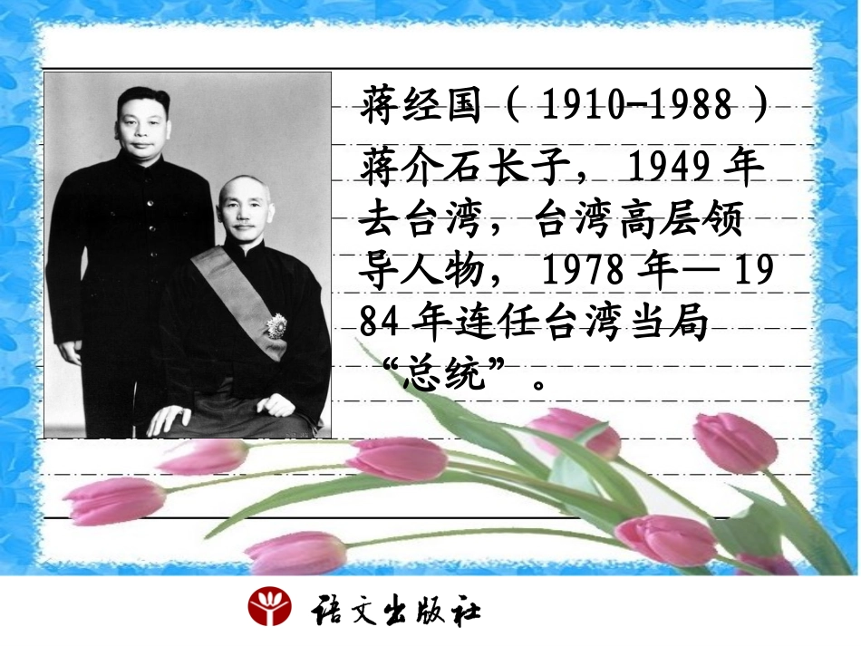致蒋经国先生信_第3页