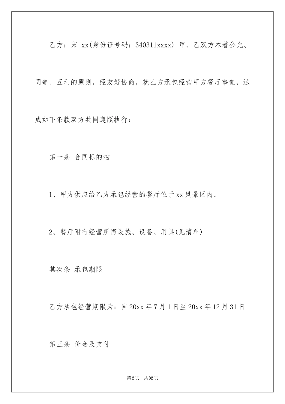 2024厨房承包协议书_2_第2页