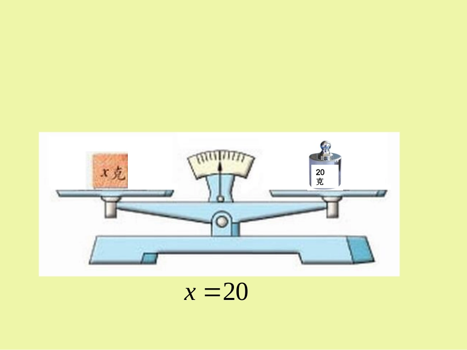 苏教版数学五年级下册《等式的性质与解方程(二)》课件_第3页