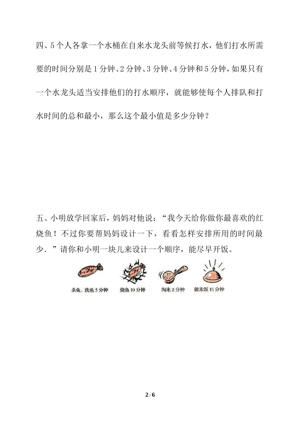 《数学广角》习题精选1_第2页