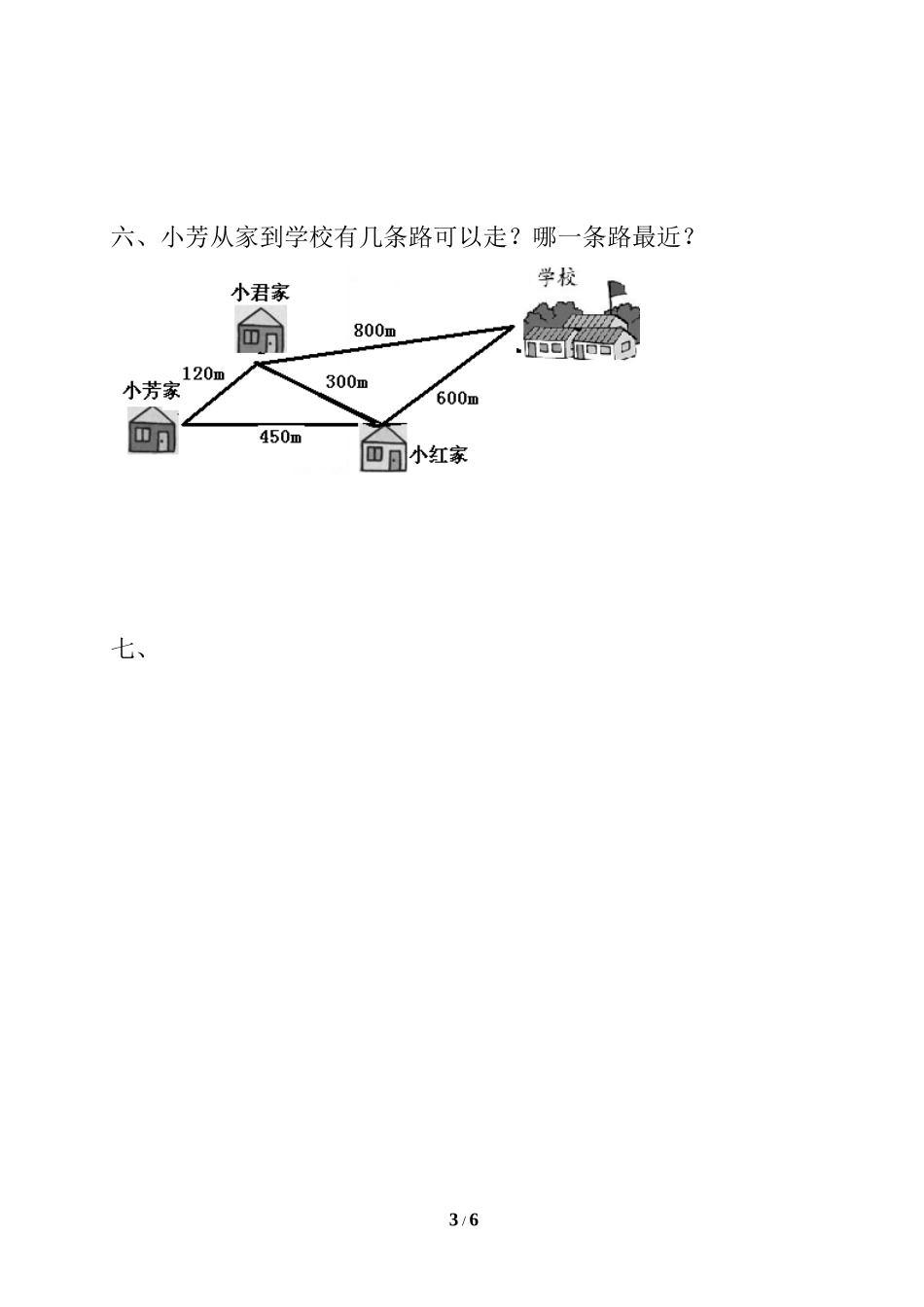 《数学广角》习题精选1_第3页