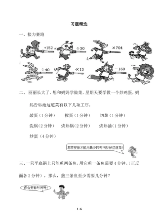 《数学广角》习题精选1