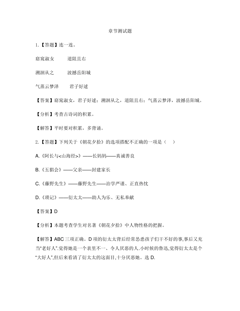 年级下册第三单元本单元综合与测试-章节测试习题 _第1页